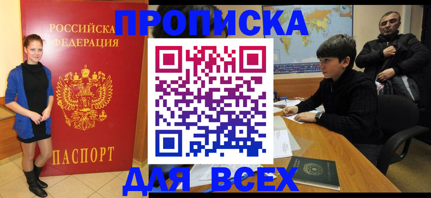 временная регистрация для школы в Юрге