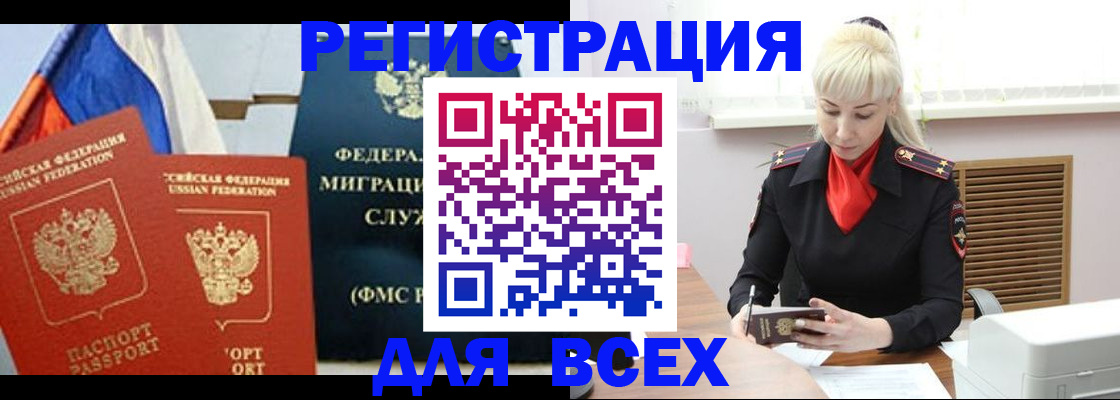 прописка поиск в Юрге