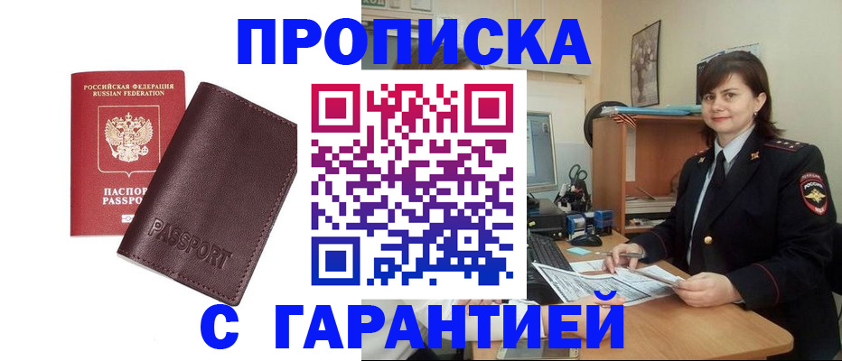 временная регистрация гарантия в Юрге