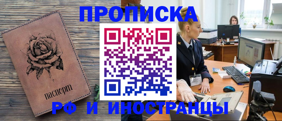 временная регистрация в квартире в Юрге